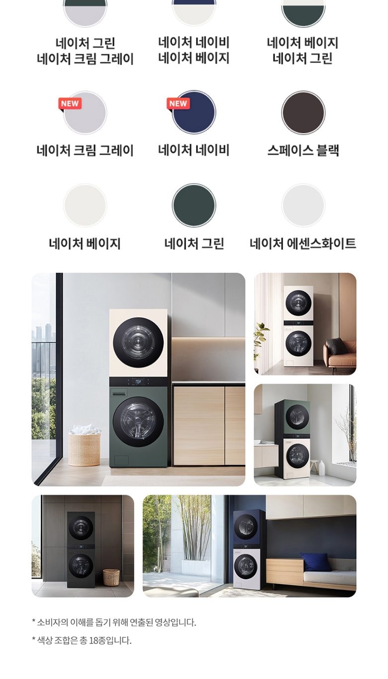LG 트롬 AI 오브제컬렉션 워시타워 25/25kg 상세