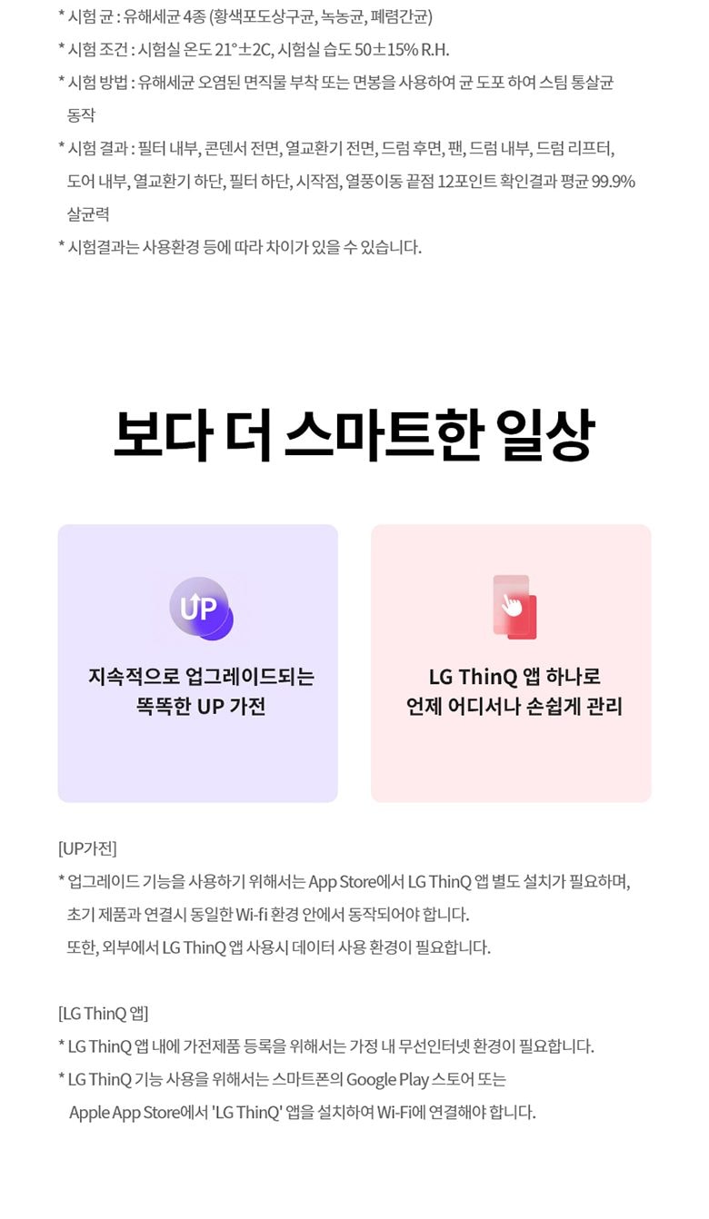 LG 트롬 AI 오브제컬렉션 워시타워 25/25kg 상세