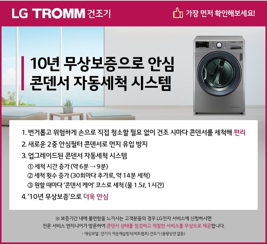 LG 트롬 AI 오브제컬렉션 워시타워 25/25kg 상세