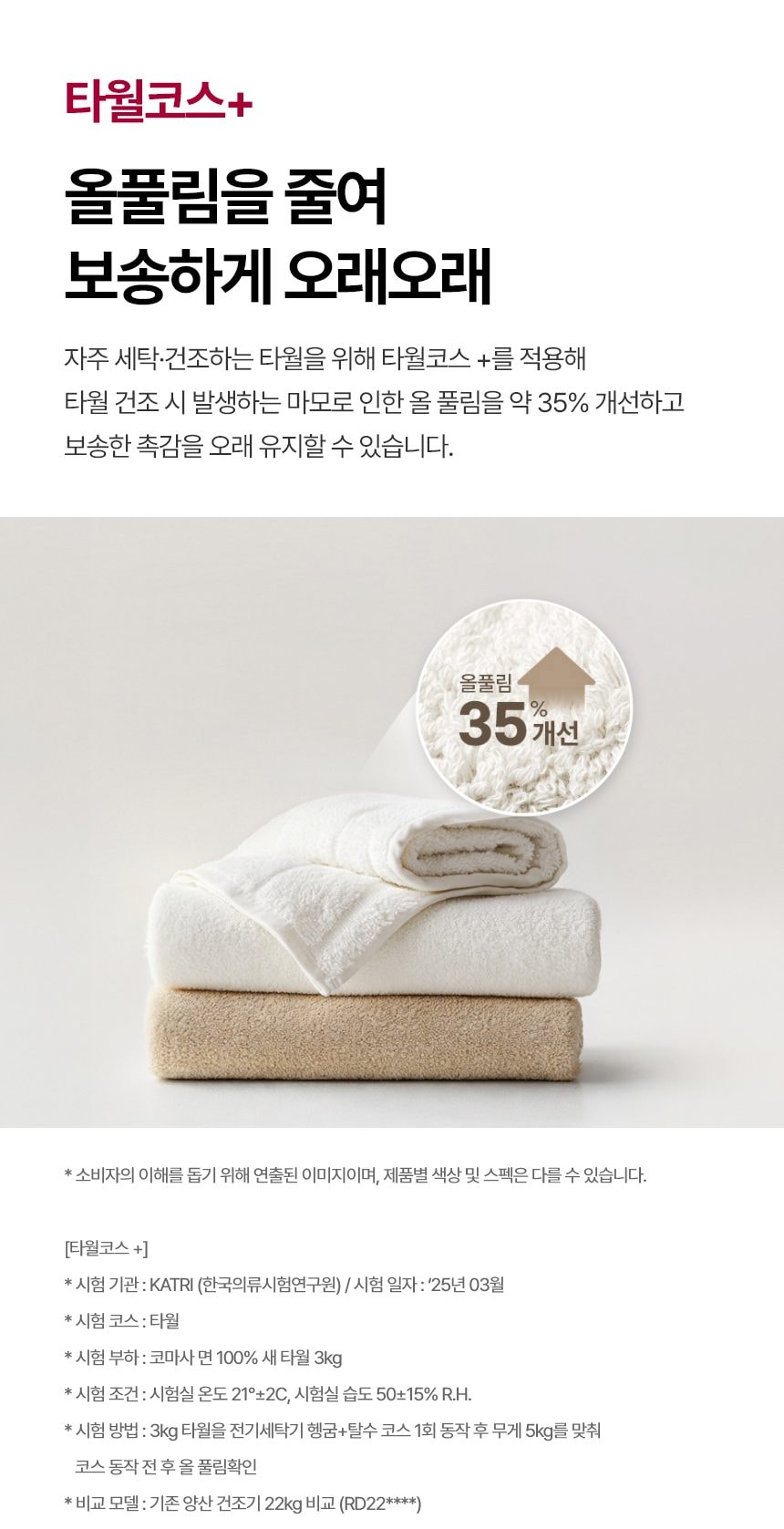 LG 트롬 AI 오브제컬렉션 워시타워 25/25kg 상세