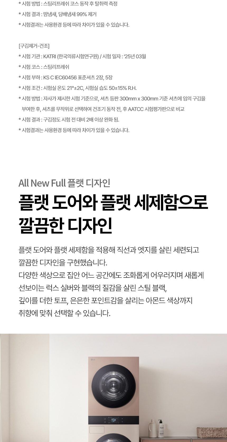 LG 트롬 AI 오브제컬렉션 워시타워 25/25kg 상세