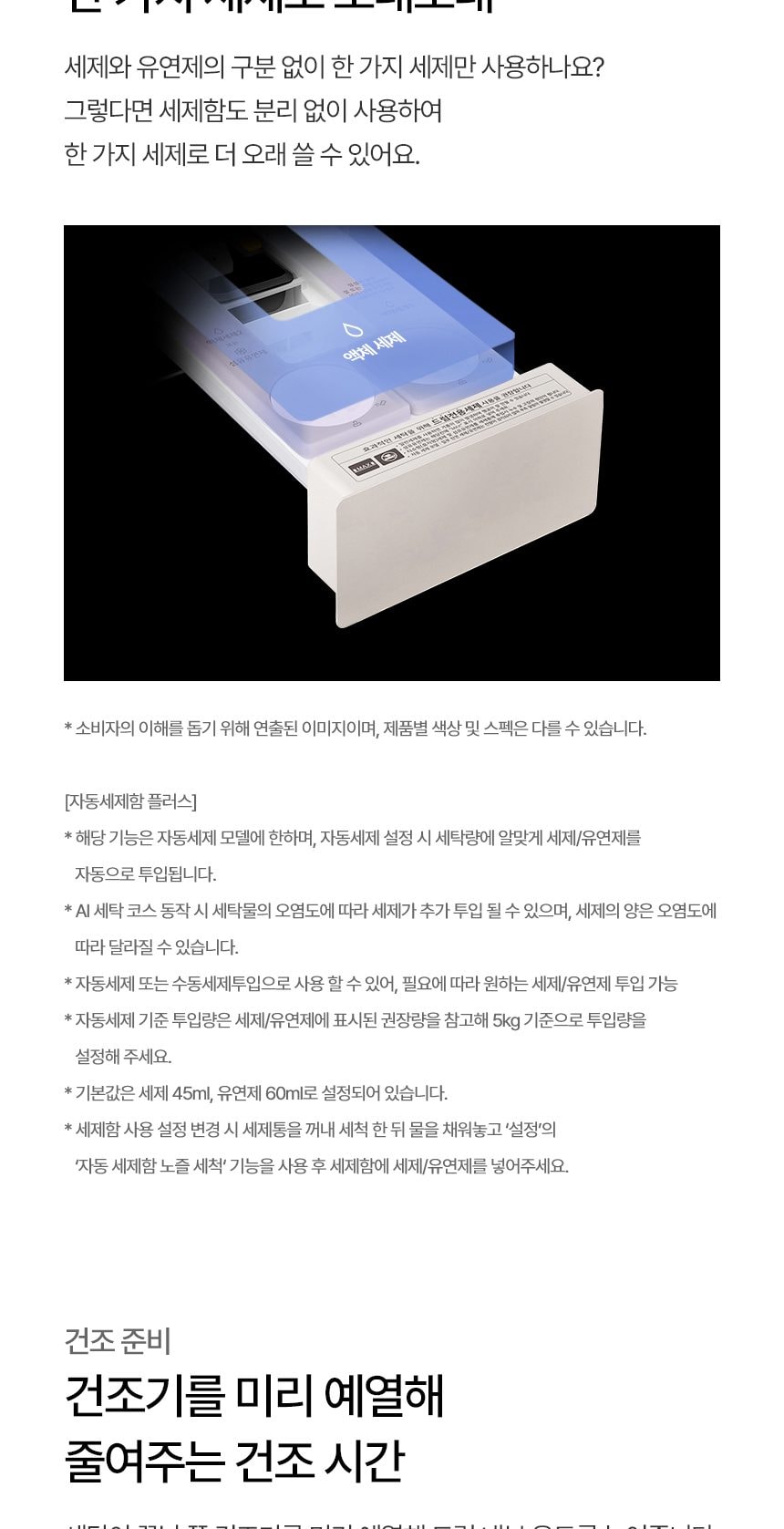 LG 트롬 AI 오브제컬렉션 워시타워 25/25kg 상세