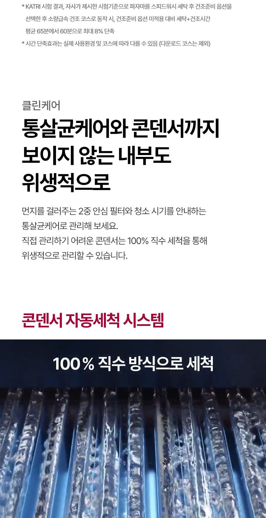 LG 트롬 AI 오브제컬렉션 워시타워 25/25kg 상세