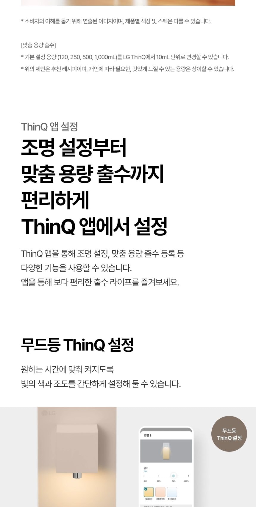 LG 퓨리케어 오브제컬렉션 라이트온 정수기 (정수) 상세