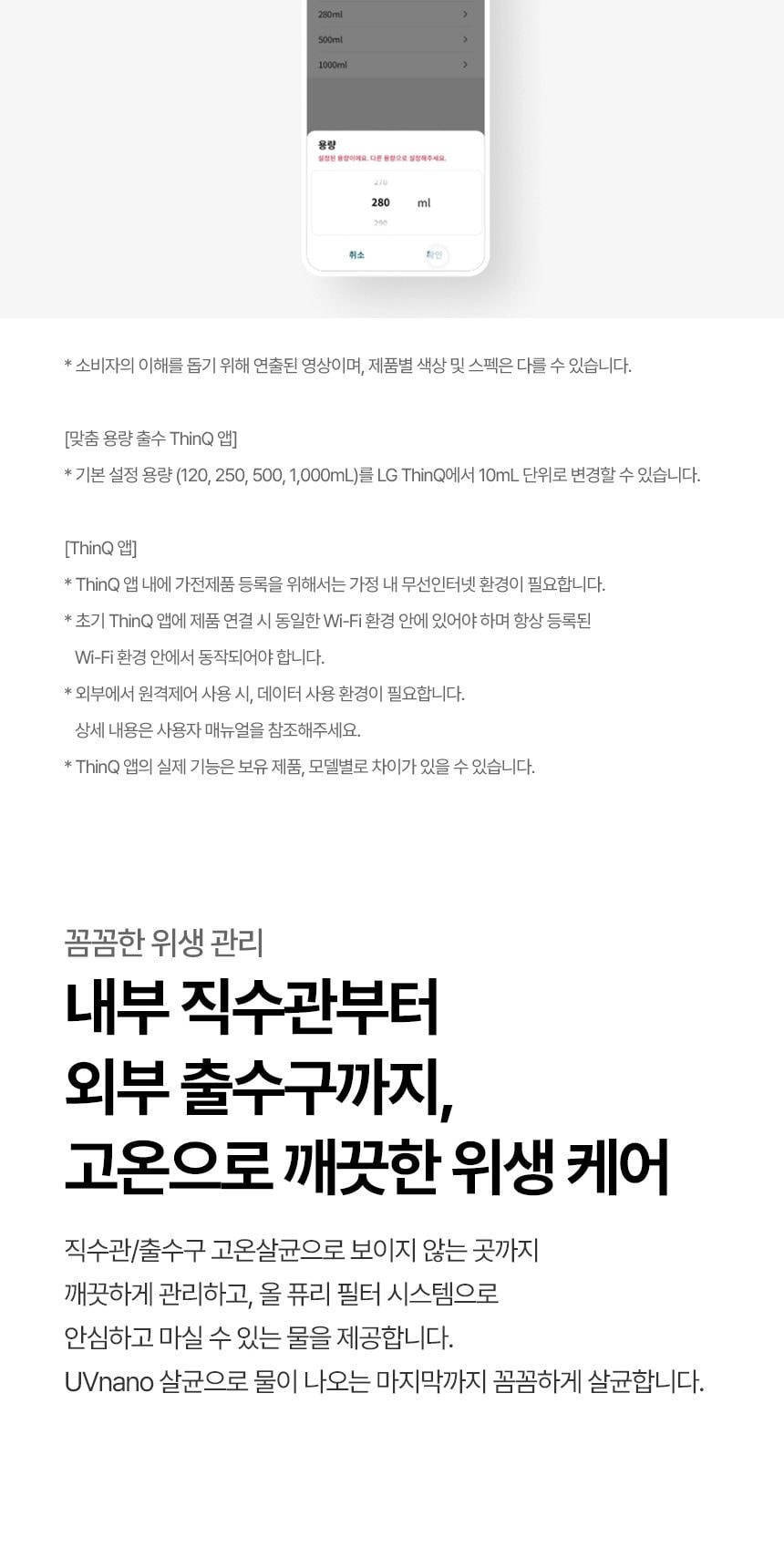 LG 퓨리케어 오브제컬렉션 라이트온 정수기 (정수) 상세