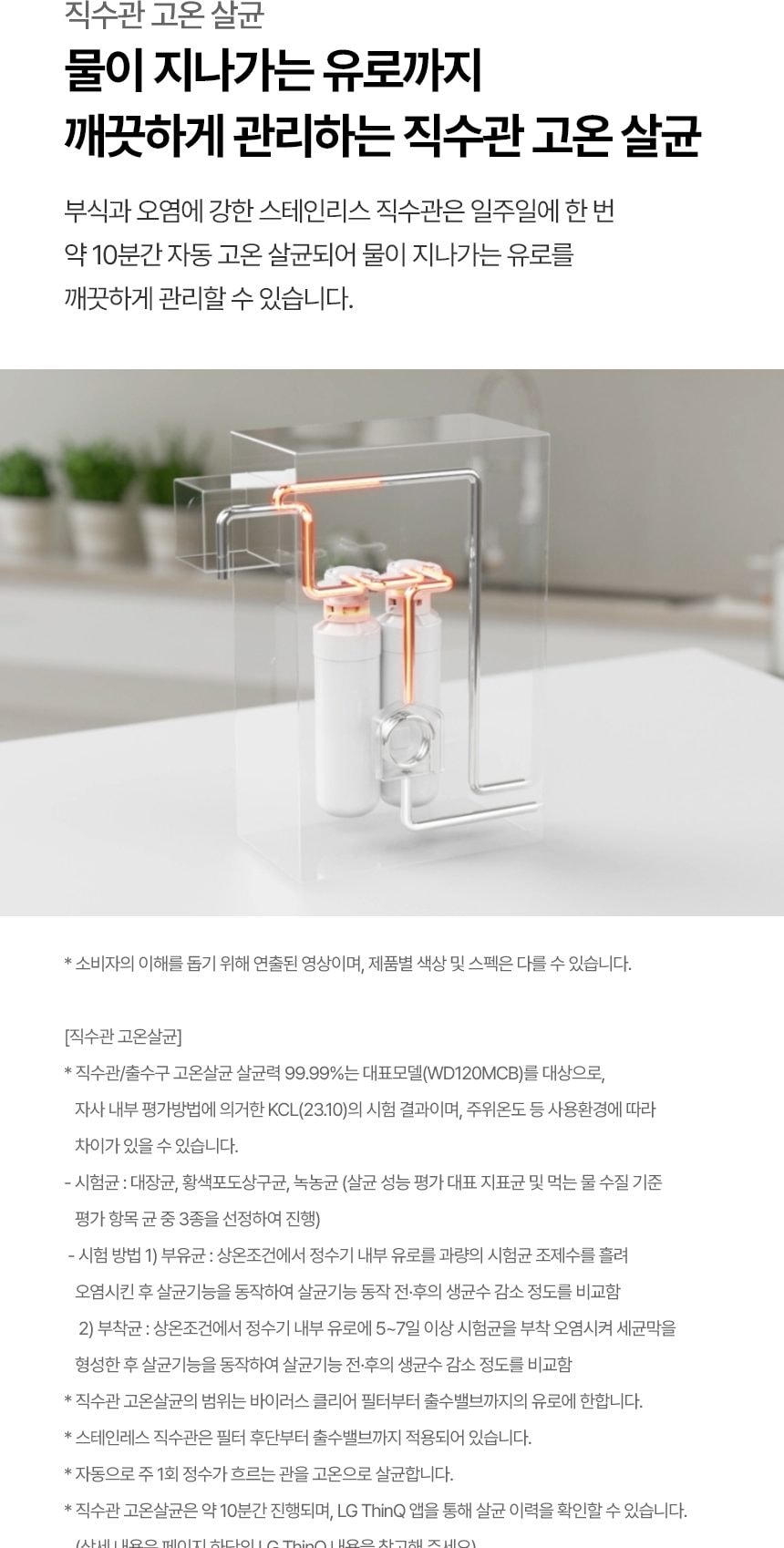 LG 퓨리케어 오브제컬렉션 라이트온 정수기 (정수) 상세