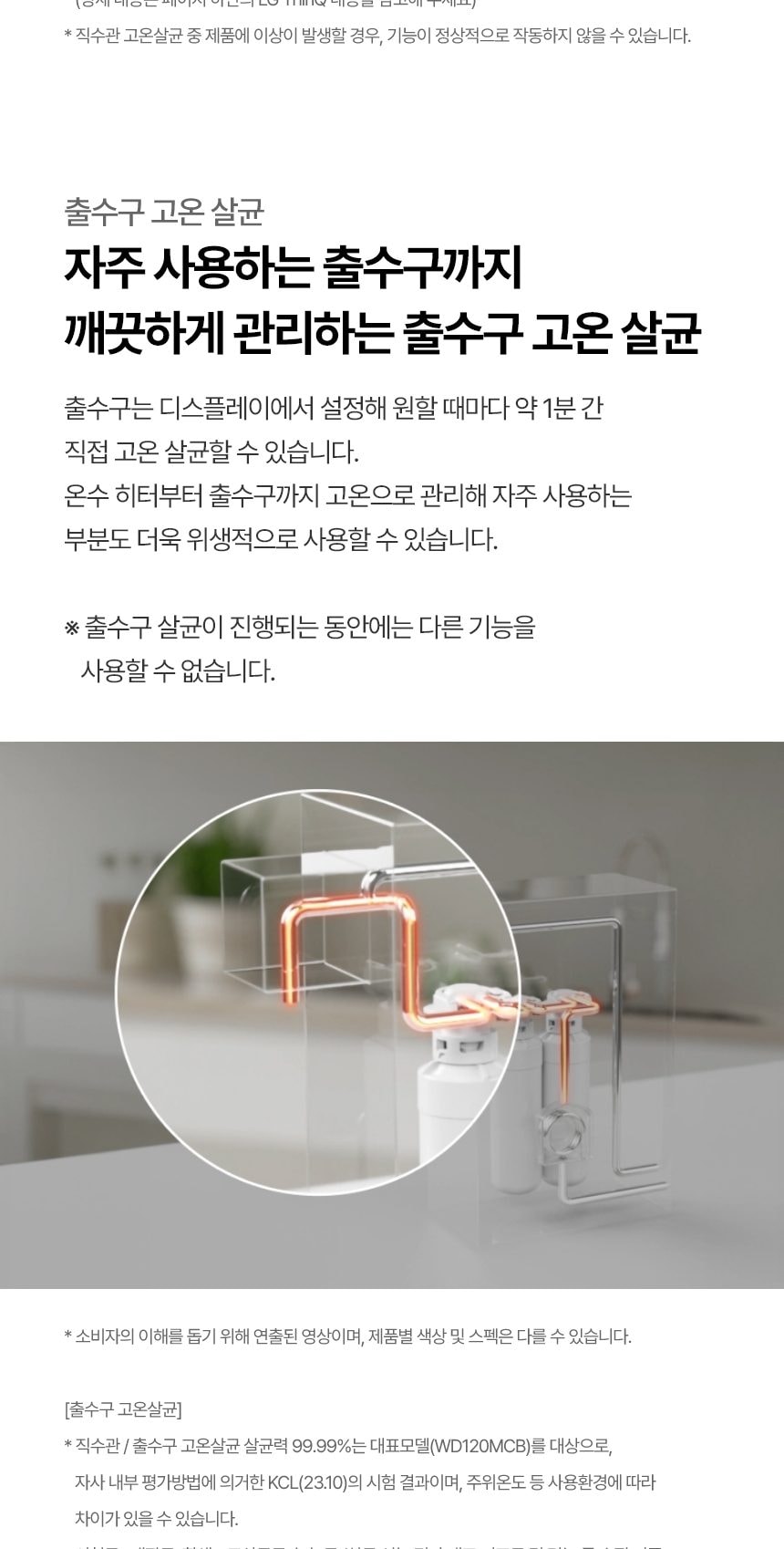 LG 퓨리케어 오브제컬렉션 라이트온 정수기 (정수) 상세