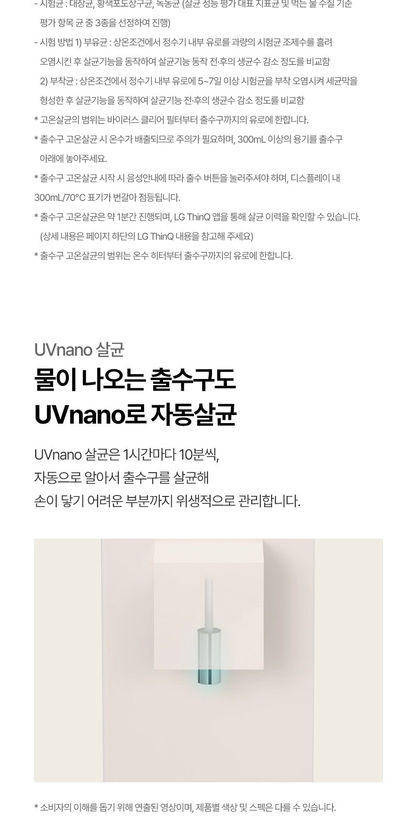 LG 퓨리케어 오브제컬렉션 라이트온 정수기 (정수) 상세