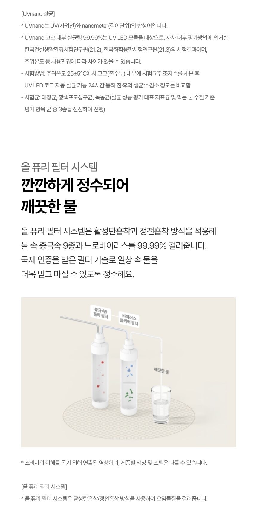 LG 퓨리케어 오브제컬렉션 라이트온 정수기 (정수) 상세