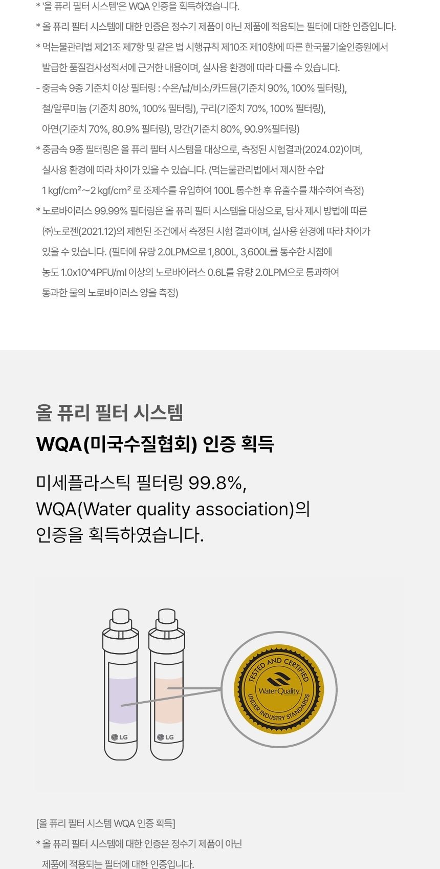 LG 퓨리케어 오브제컬렉션 라이트온 정수기 (정수) 상세