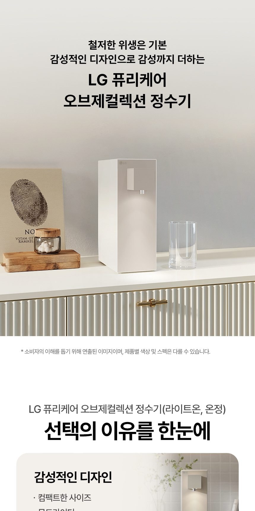 LG 퓨리케어 오브제컬렉션 라이트온 정수기 (온정) 상세