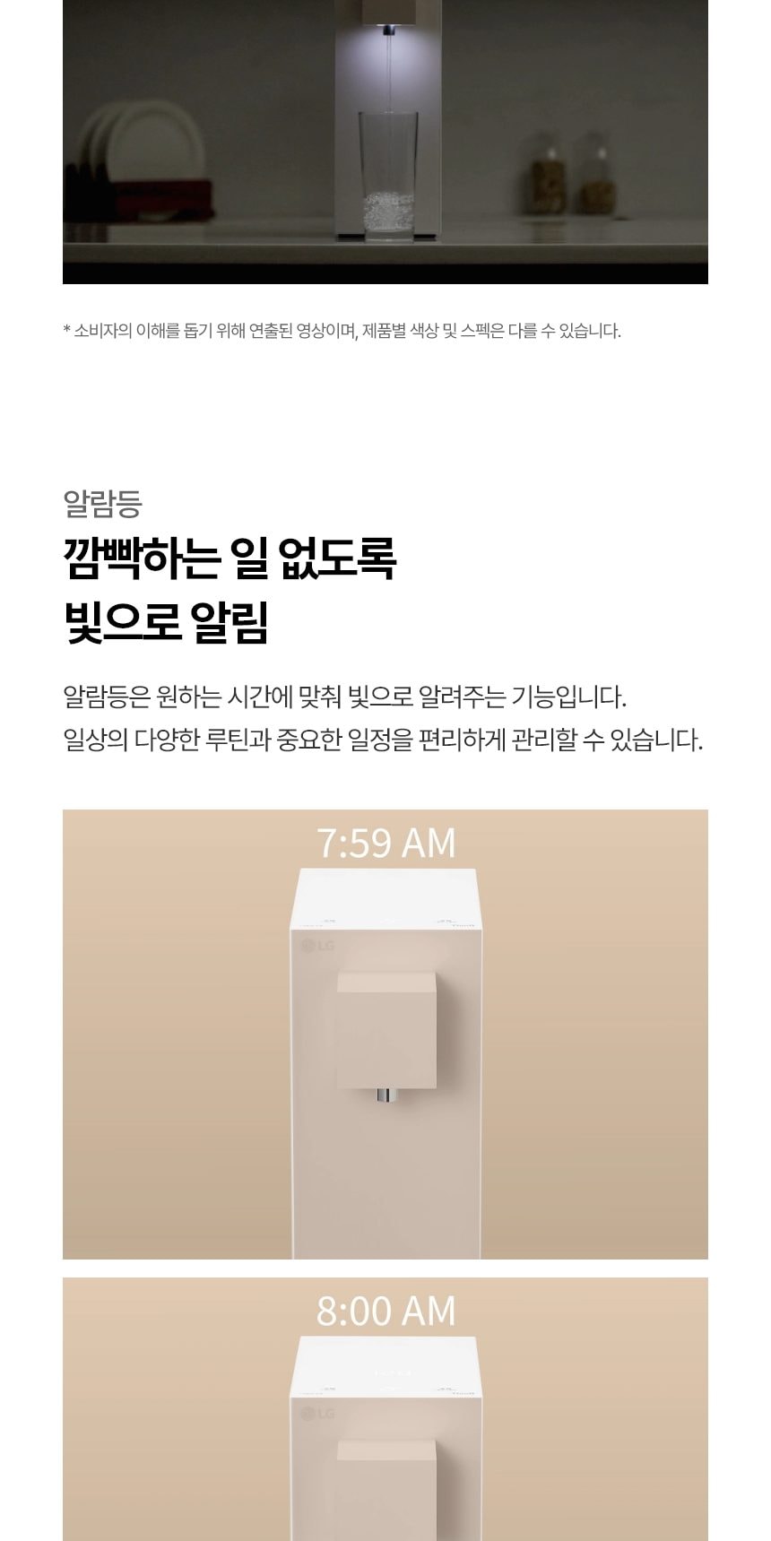 LG 퓨리케어 오브제컬렉션 라이트온 정수기 (온정) 상세