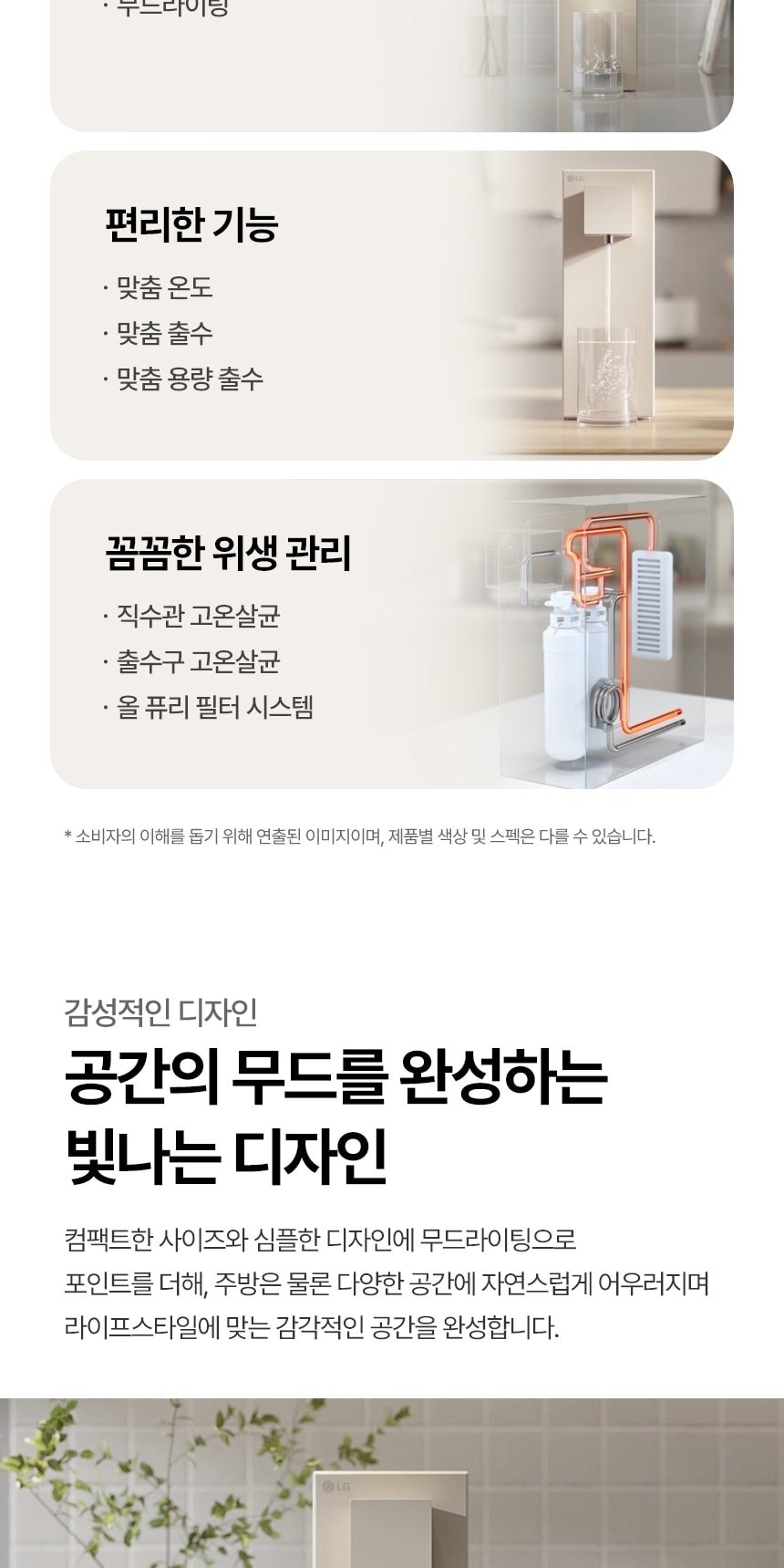 LG 퓨리케어 오브제컬렉션 라이트온 정수기 (온정) 상세