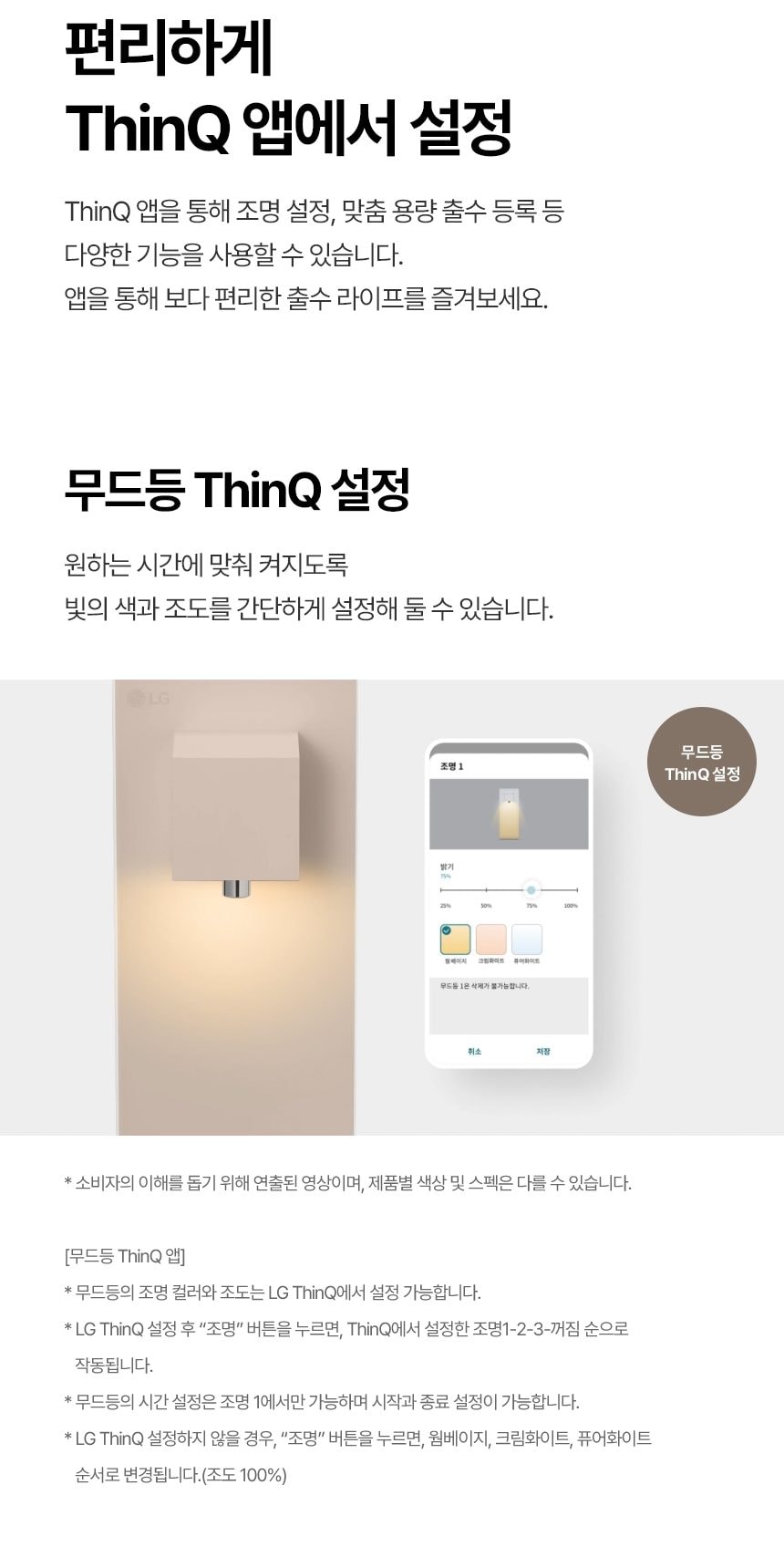 LG 퓨리케어 오브제컬렉션 라이트온 정수기 (온정) 상세
