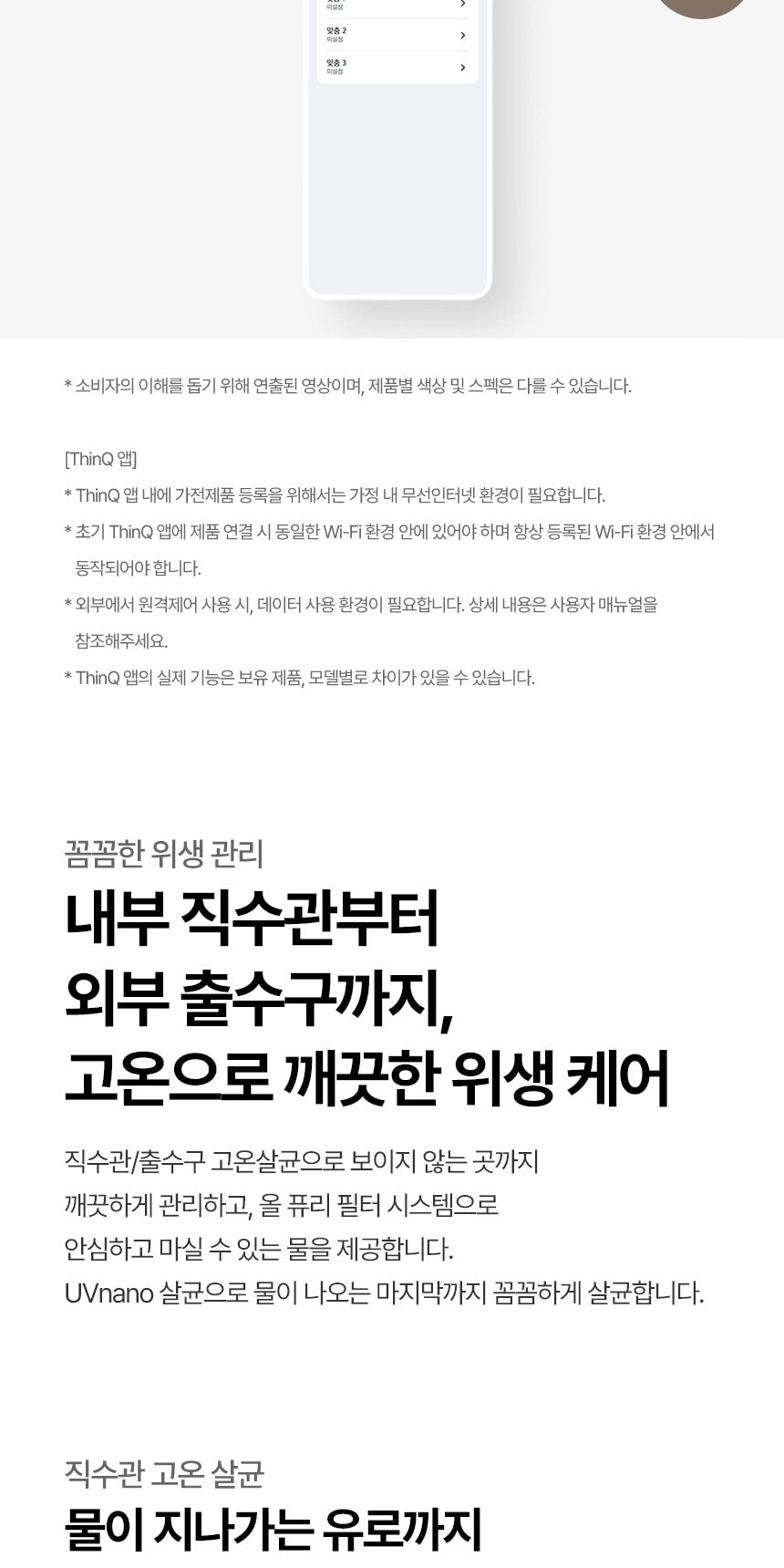 LG 퓨리케어 오브제컬렉션 라이트온 정수기 (온정) 상세