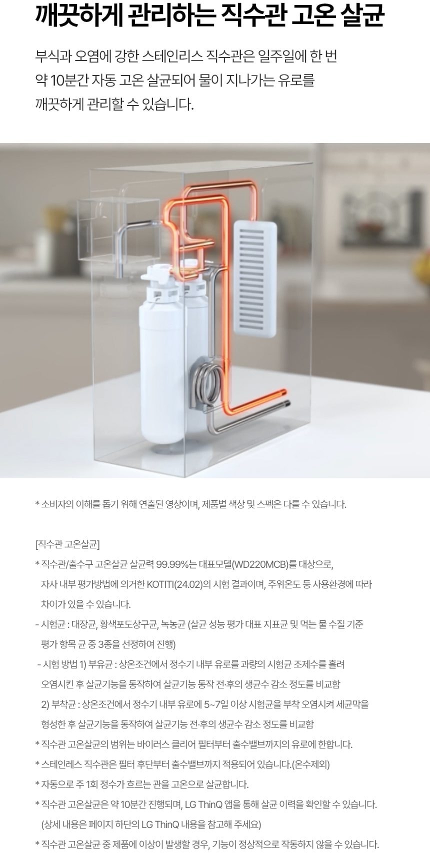 LG 퓨리케어 오브제컬렉션 라이트온 정수기 (온정) 상세