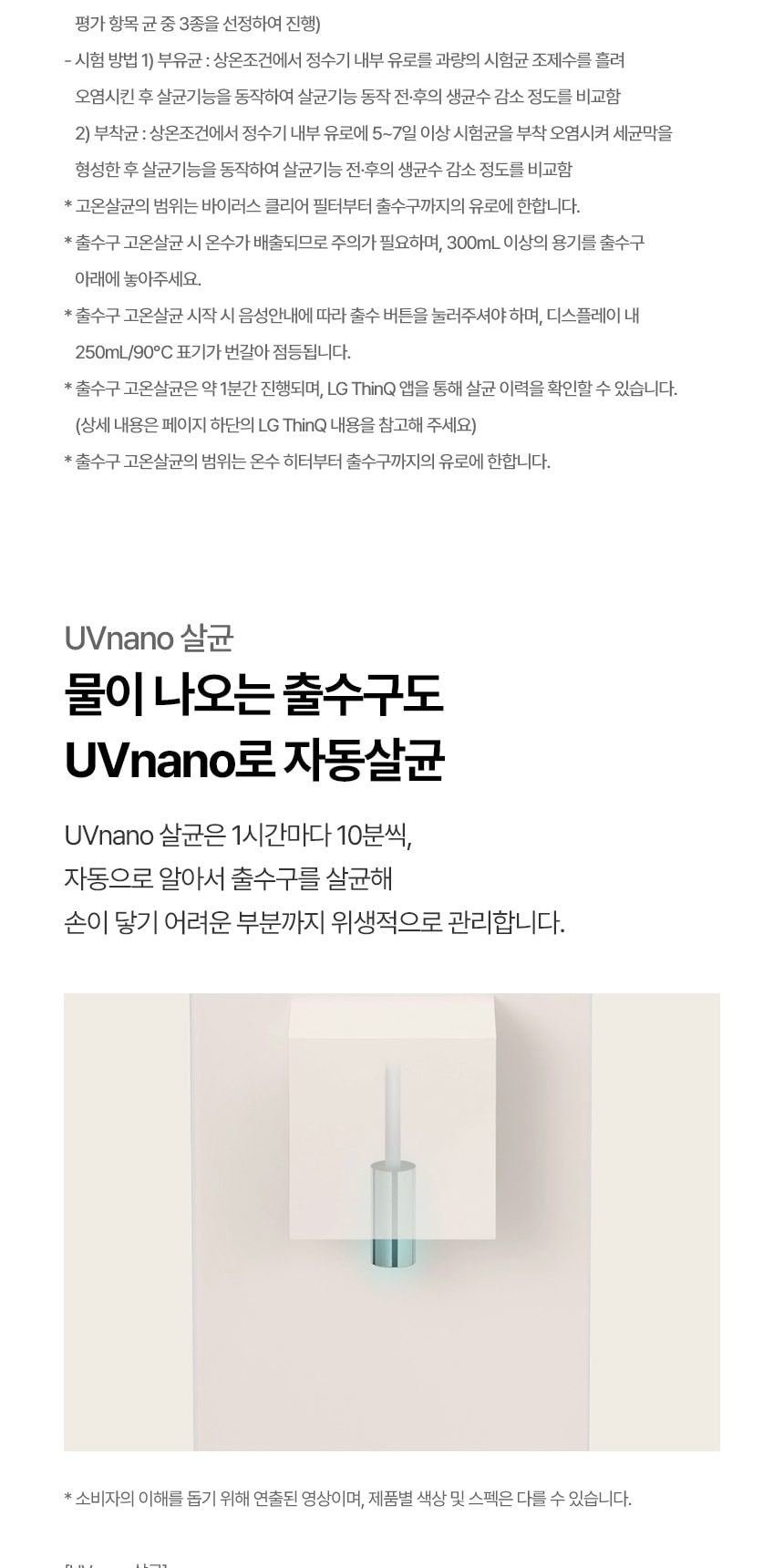 LG 퓨리케어 오브제컬렉션 라이트온 정수기 (온정) 상세