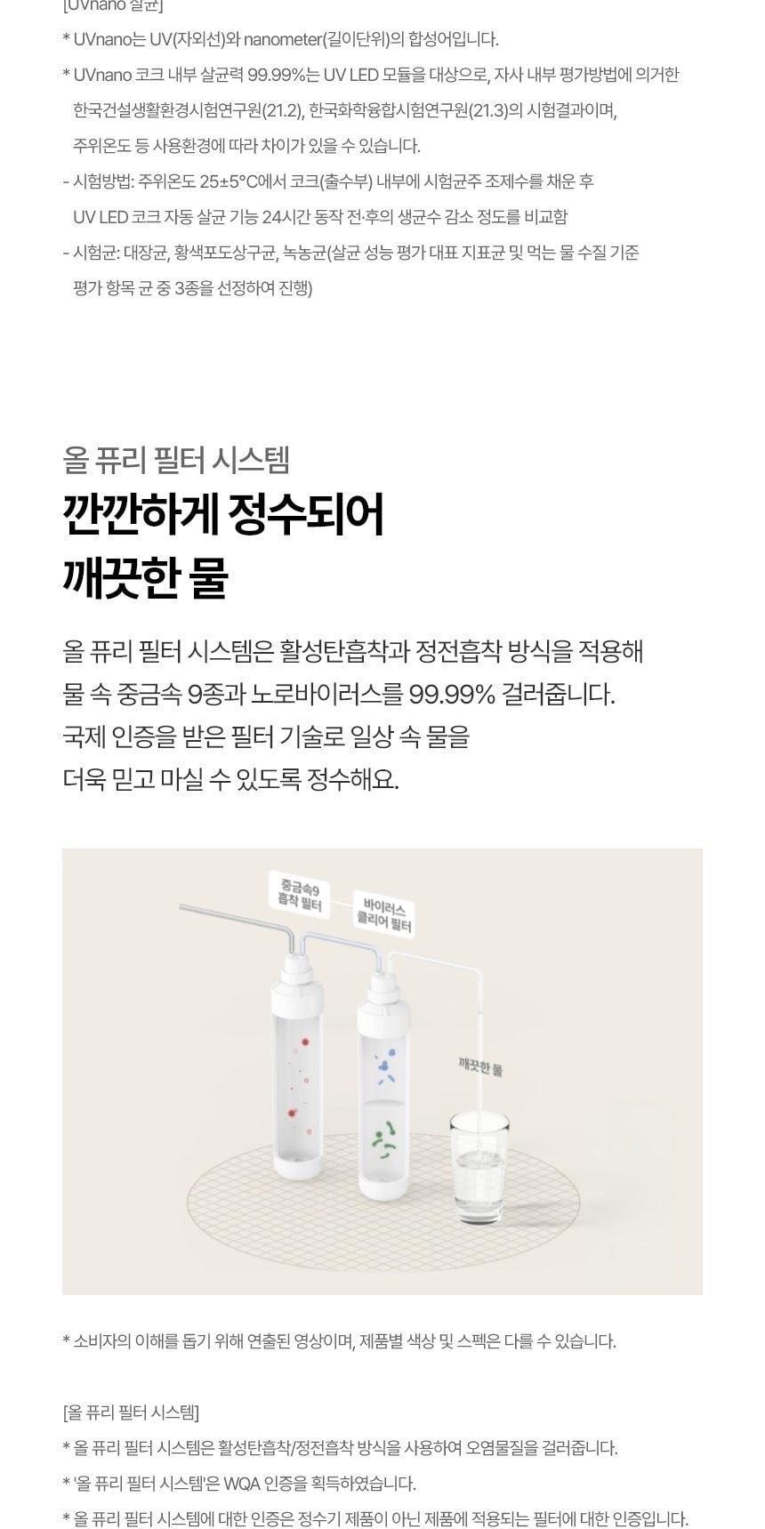 LG 퓨리케어 오브제컬렉션 라이트온 정수기 (온정) 상세