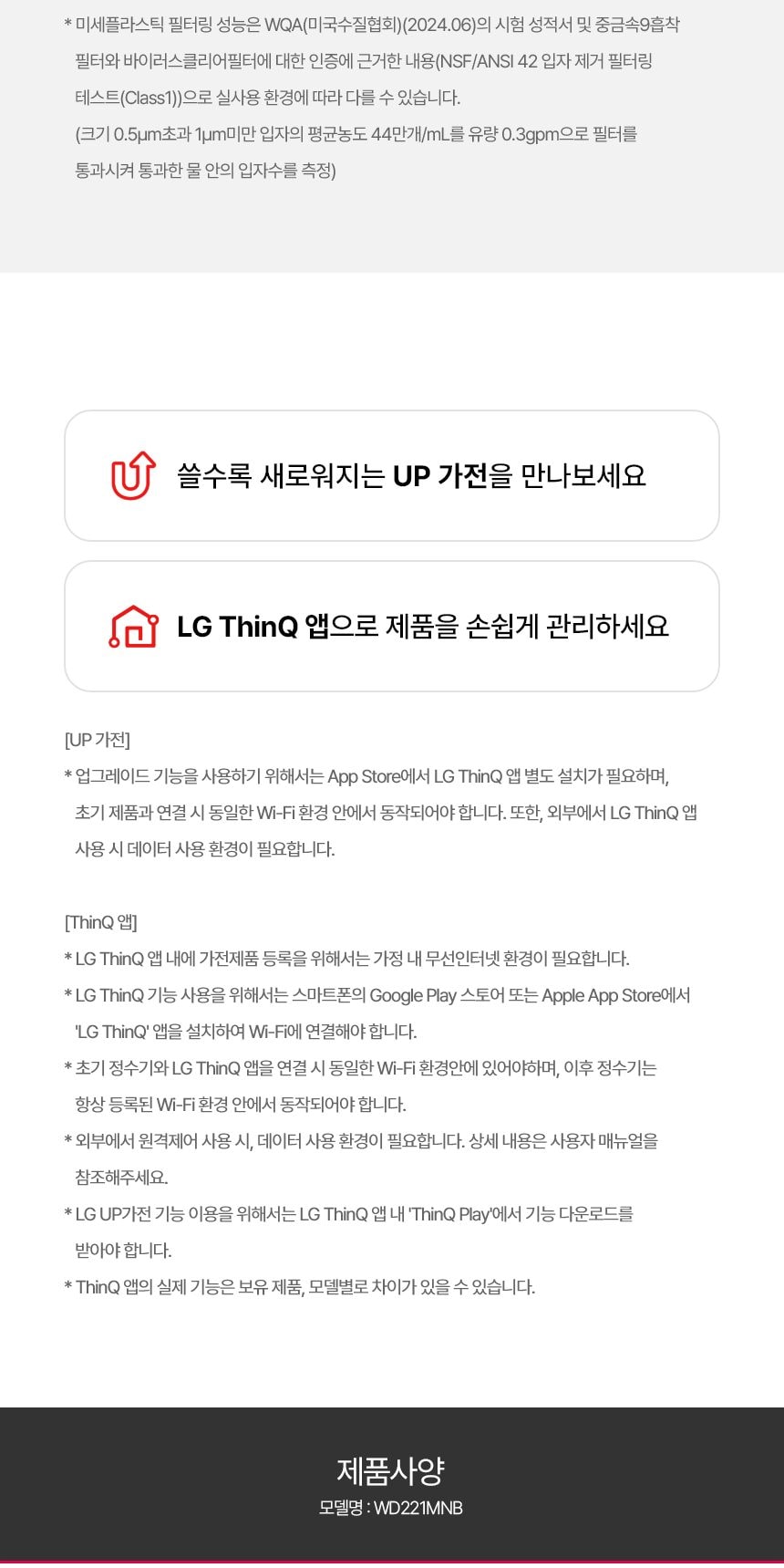 LG 퓨리케어 오브제컬렉션 라이트온 정수기 (온정) 상세