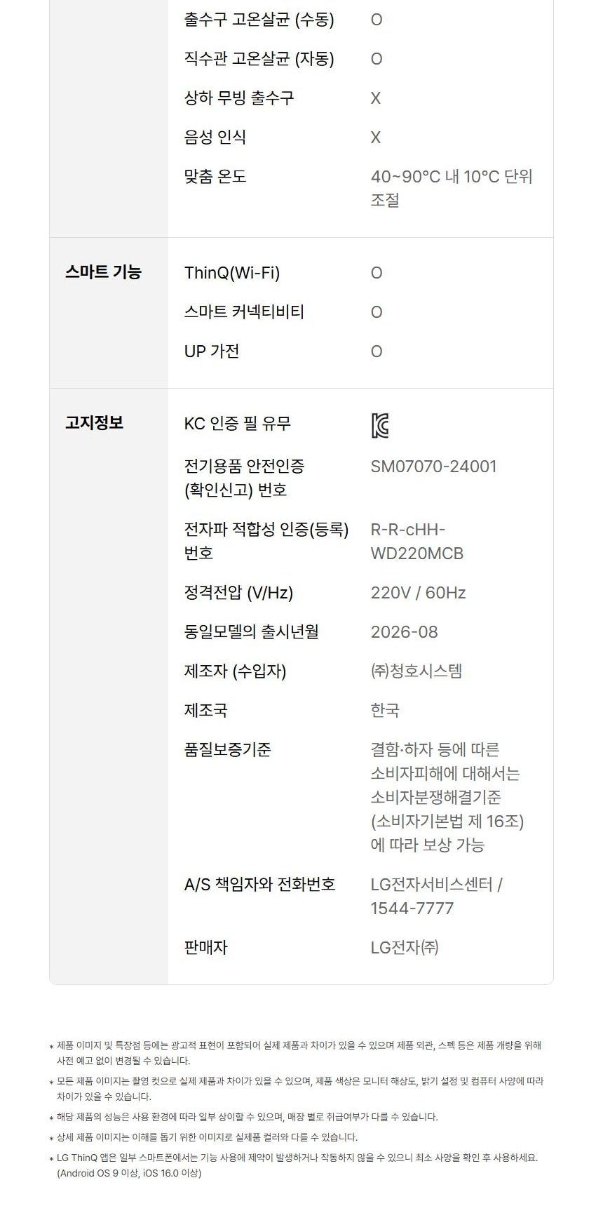 LG 퓨리케어 오브제컬렉션 라이트온 정수기 (온정) 상세