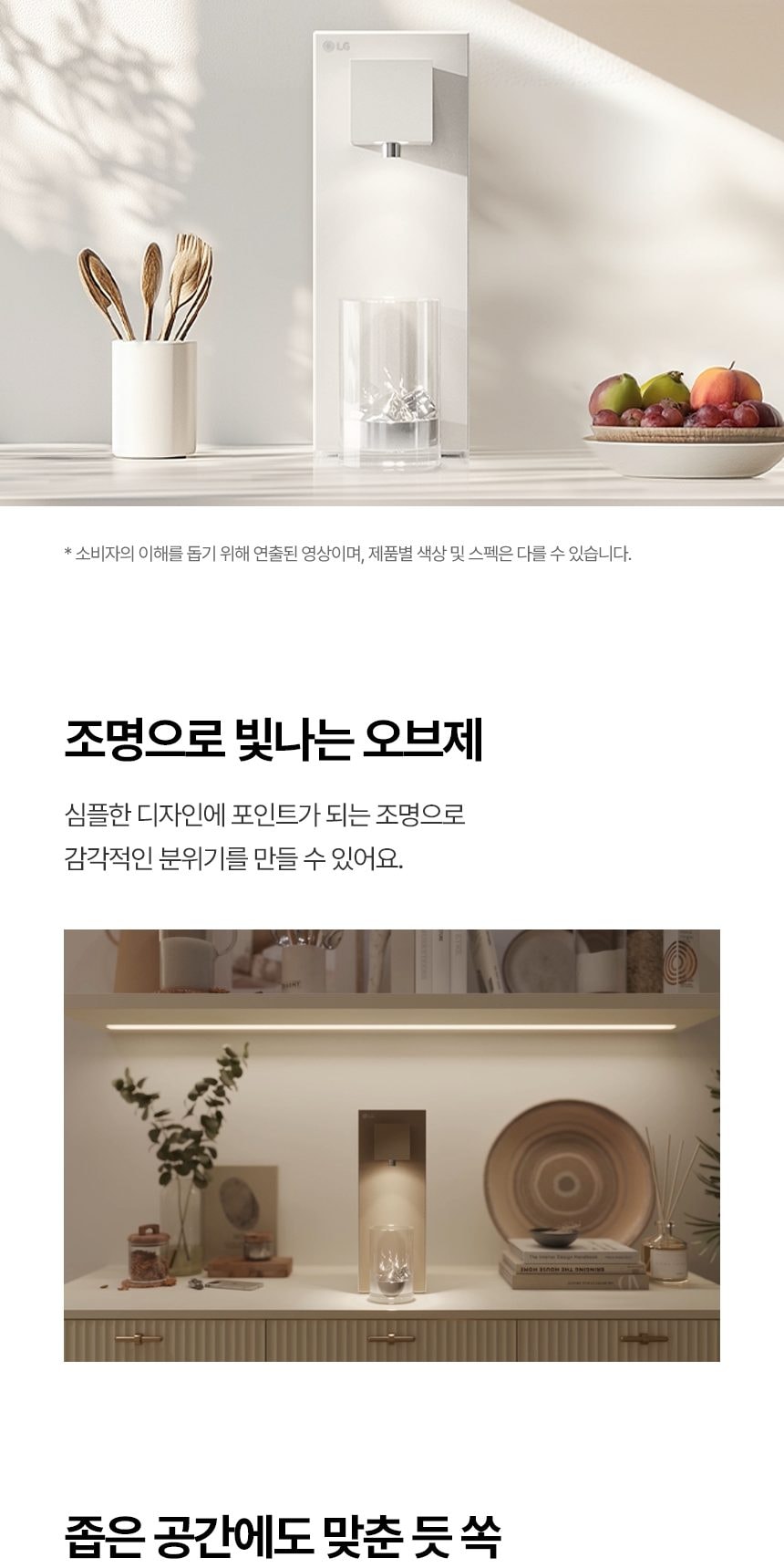 LG 퓨리케어 오브제컬렉션 라이트온 정수기 (온정) 상세
