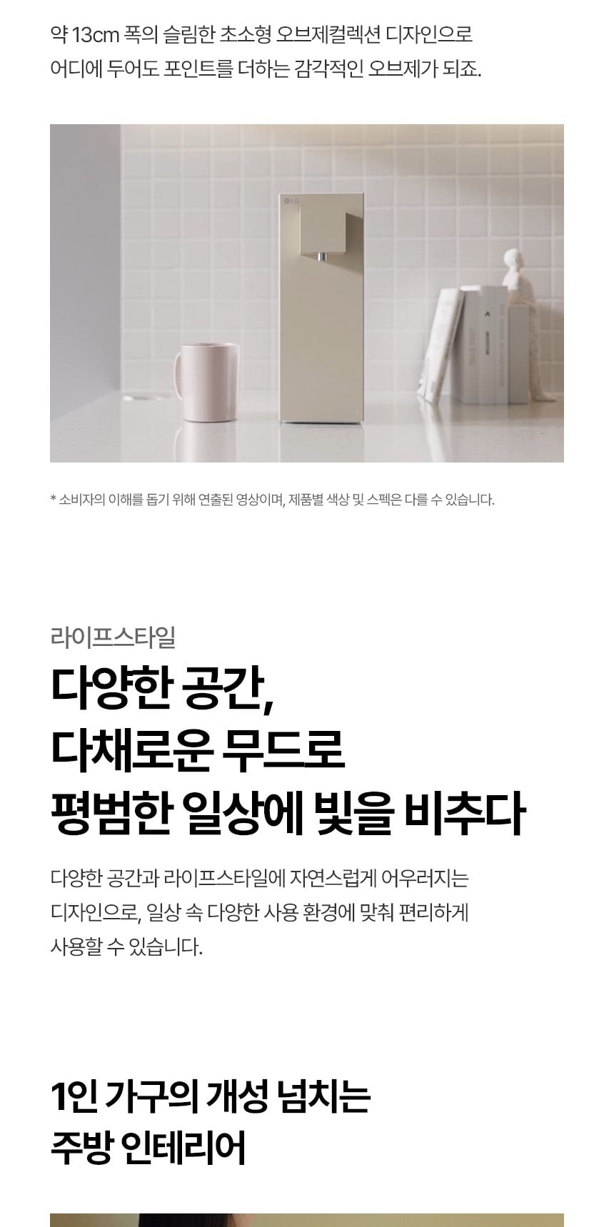 LG 퓨리케어 오브제컬렉션 라이트온 정수기 (온정) 상세
