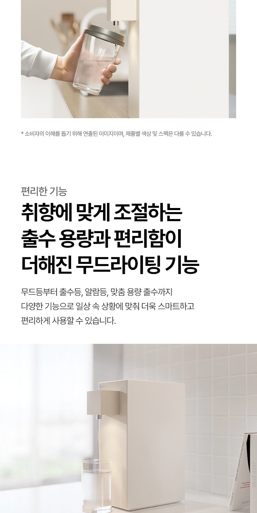 LG 퓨리케어 오브제컬렉션 라이트온 정수기 (온정) 상세