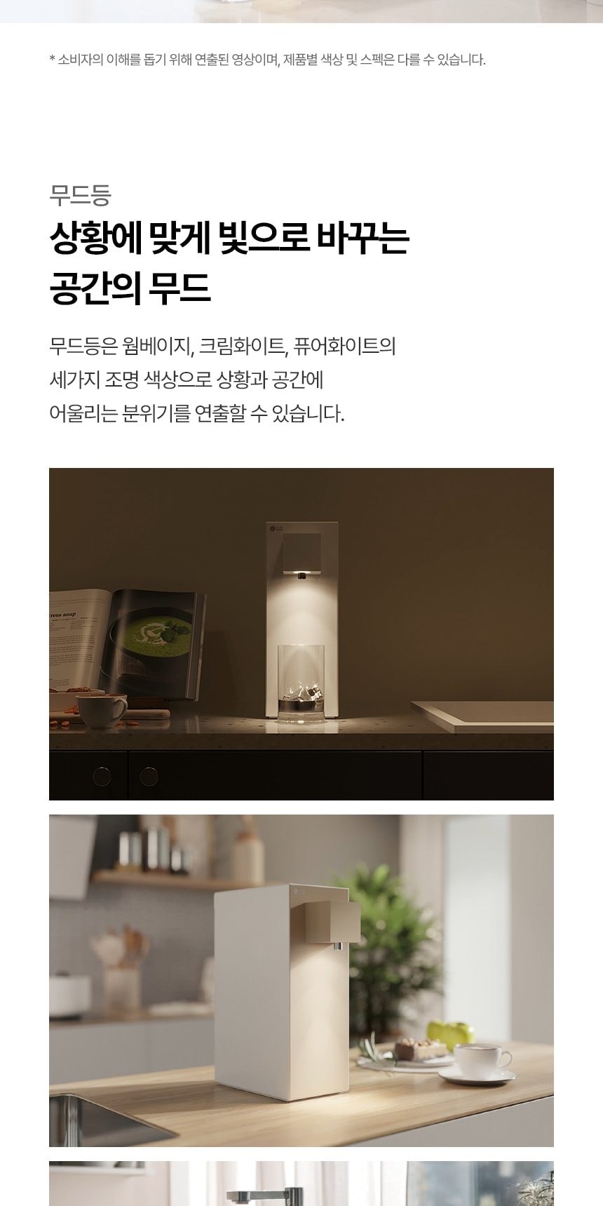 LG 퓨리케어 오브제컬렉션 라이트온 정수기 (온정) 상세