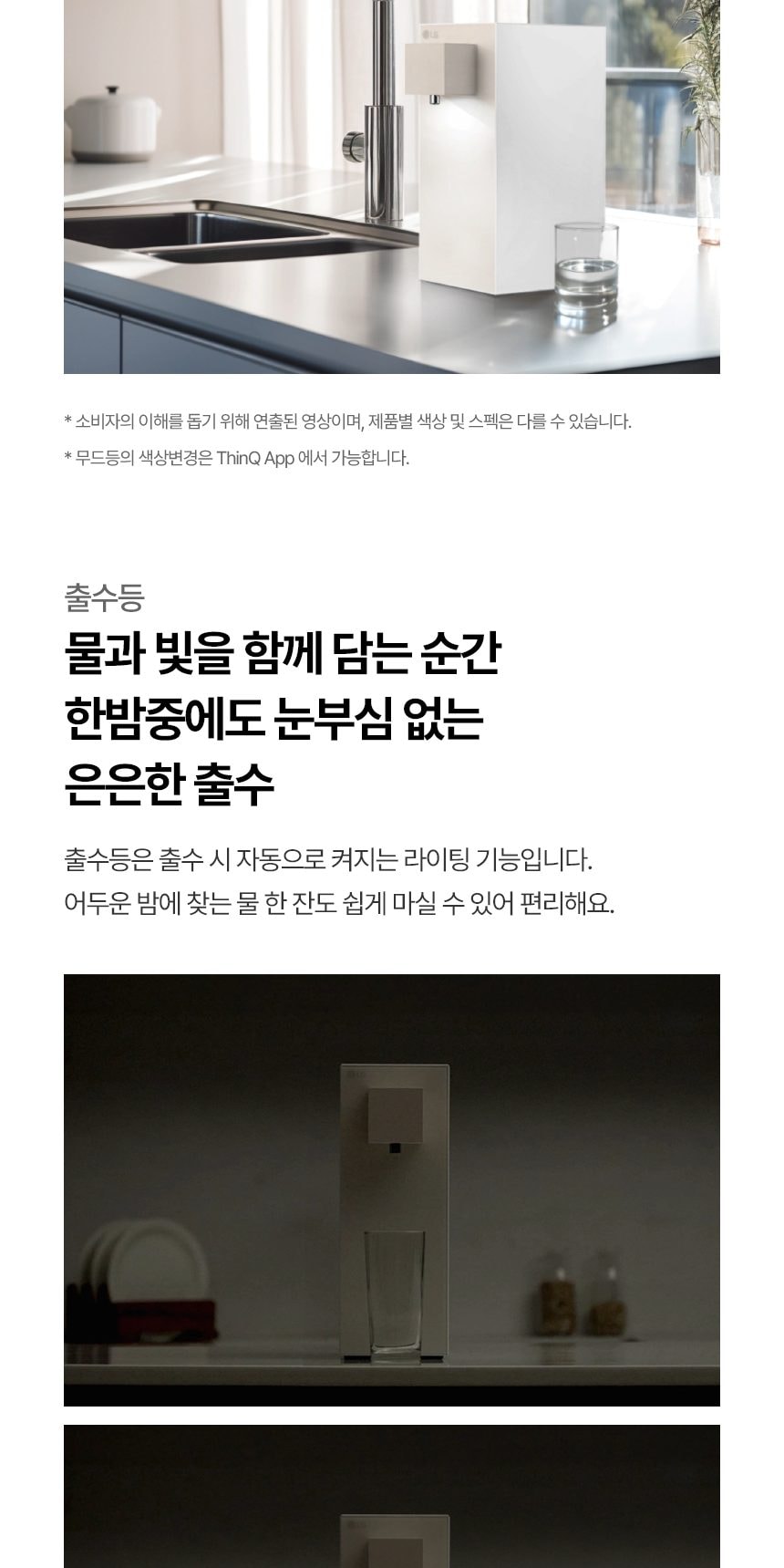 LG 퓨리케어 오브제컬렉션 라이트온 정수기 (온정) 상세