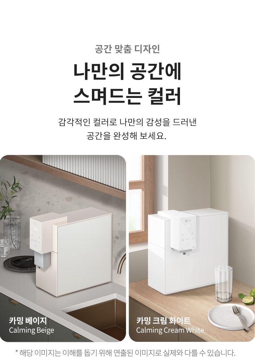 LG 퓨리케어 오브제컬렉션 정수기 (냉정) 상세