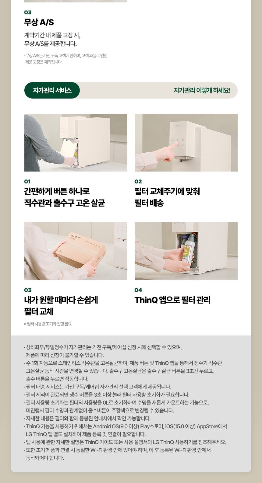 LG 퓨리케어 오브제컬렉션 정수기 (냉정) 상세