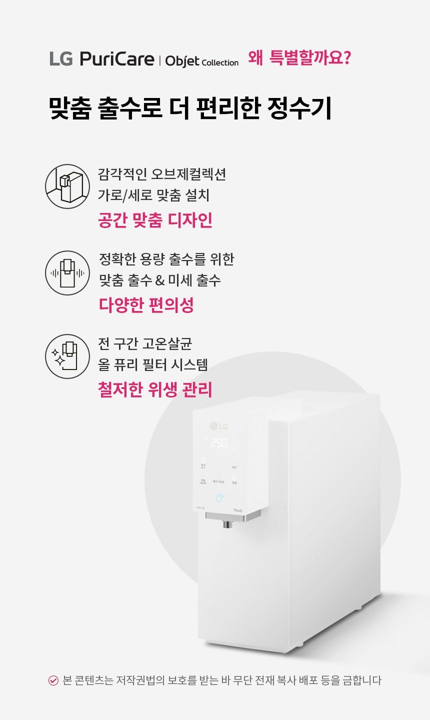 LG 퓨리케어 오브제컬렉션 정수기 (냉정) 상세