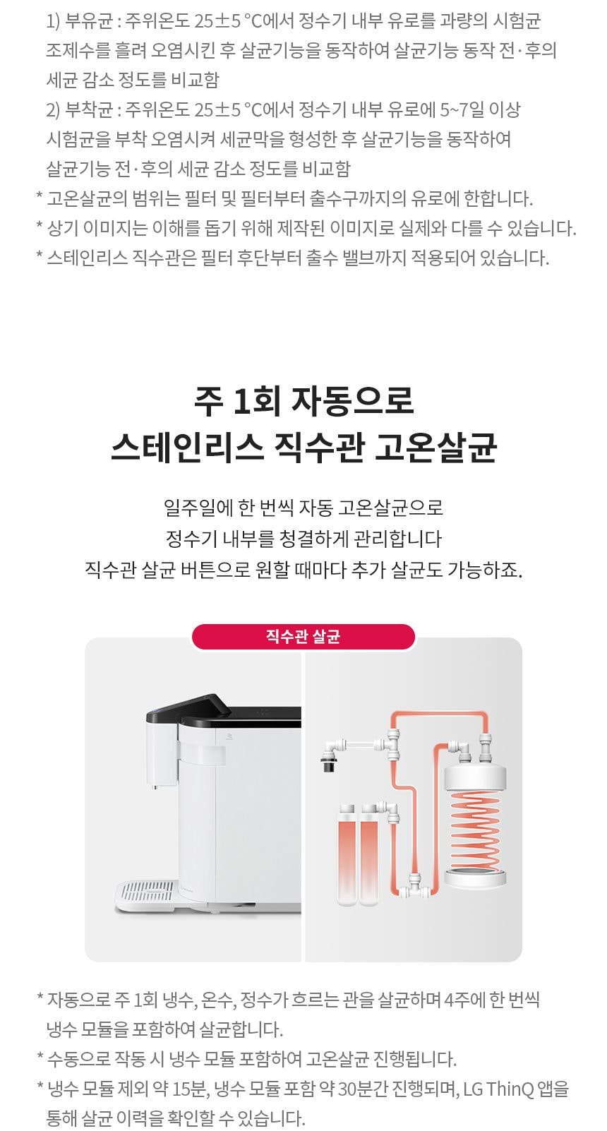 LG 퓨리케어 상하좌우 직수 정수기 (냉정) 상세