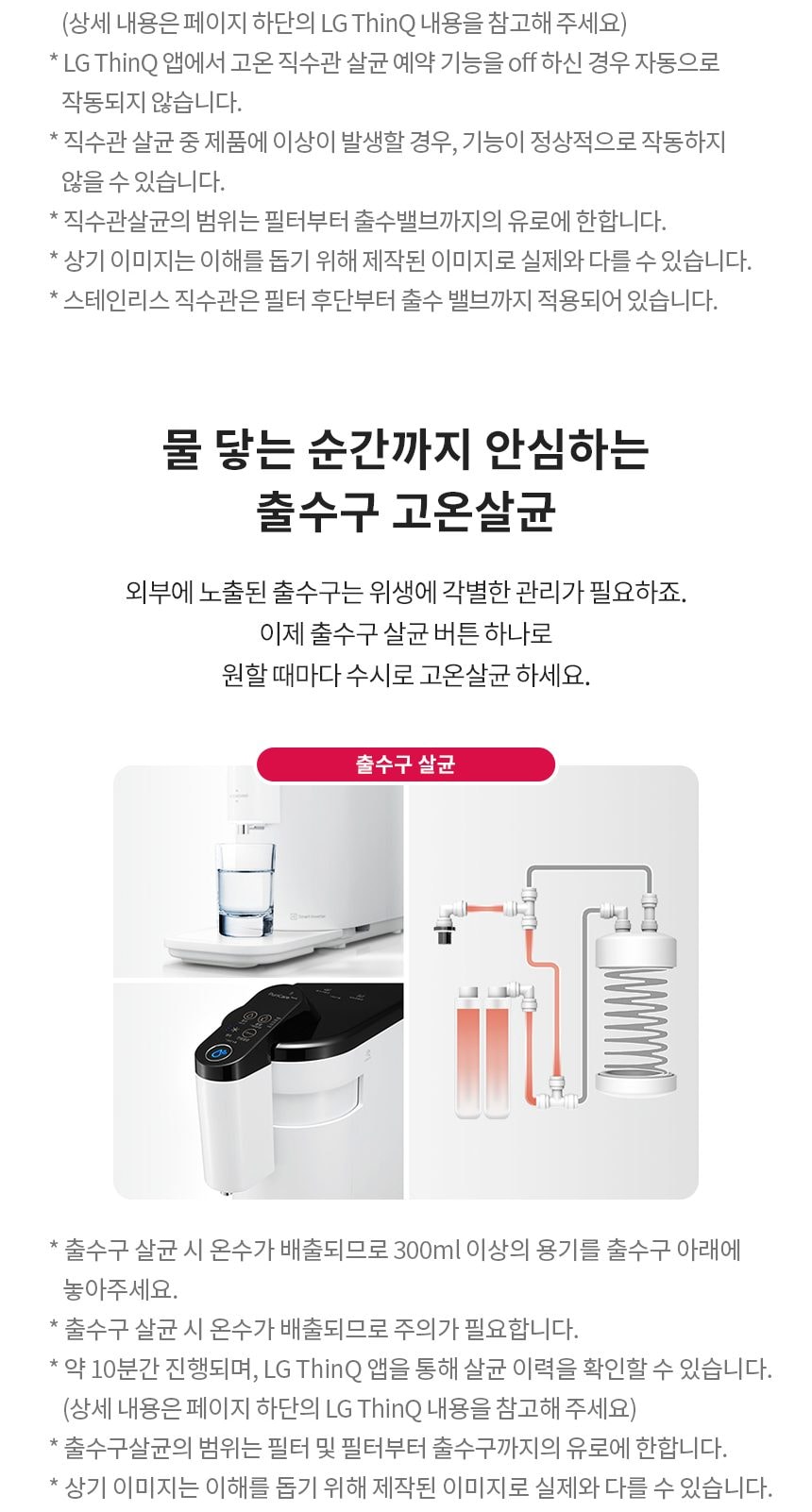 LG 퓨리케어 상하좌우 직수 정수기 (냉정) 상세