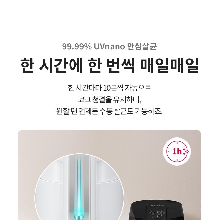LG 퓨리케어 상하좌우 직수 정수기 (냉정) 상세