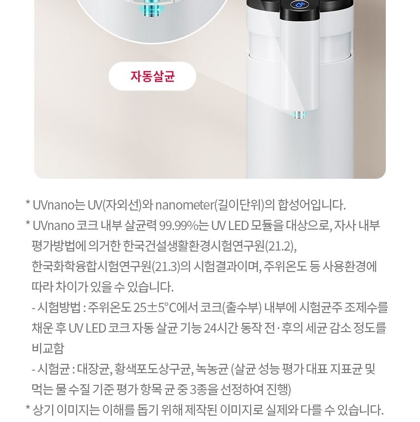 LG 퓨리케어 상하좌우 직수 정수기 (냉정) 상세