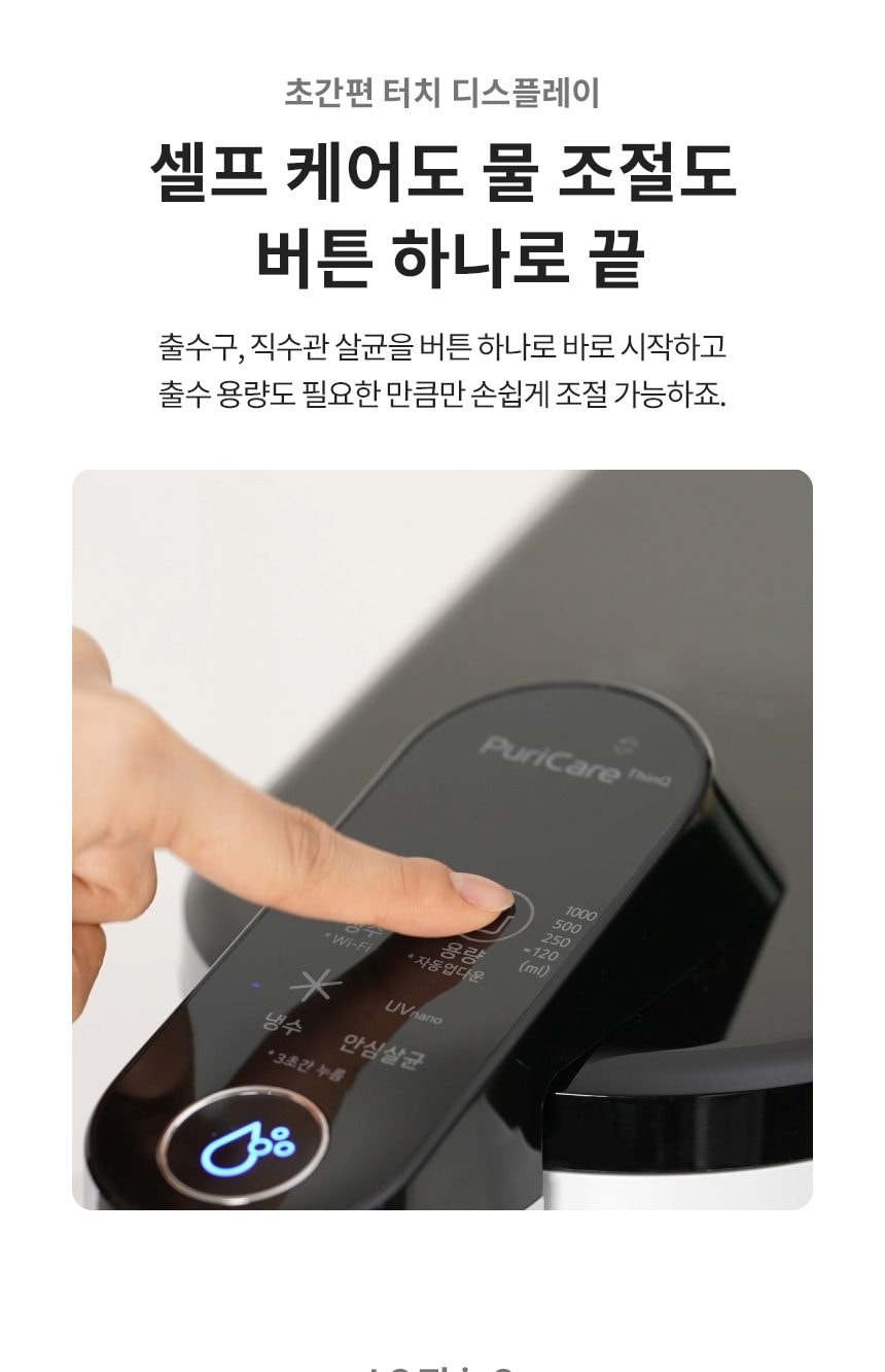 LG 퓨리케어 상하좌우 직수 정수기 (냉정) 상세