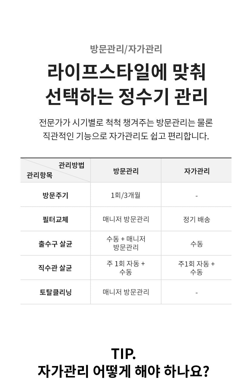 LG 퓨리케어 상하좌우 직수 정수기 (냉정) 상세