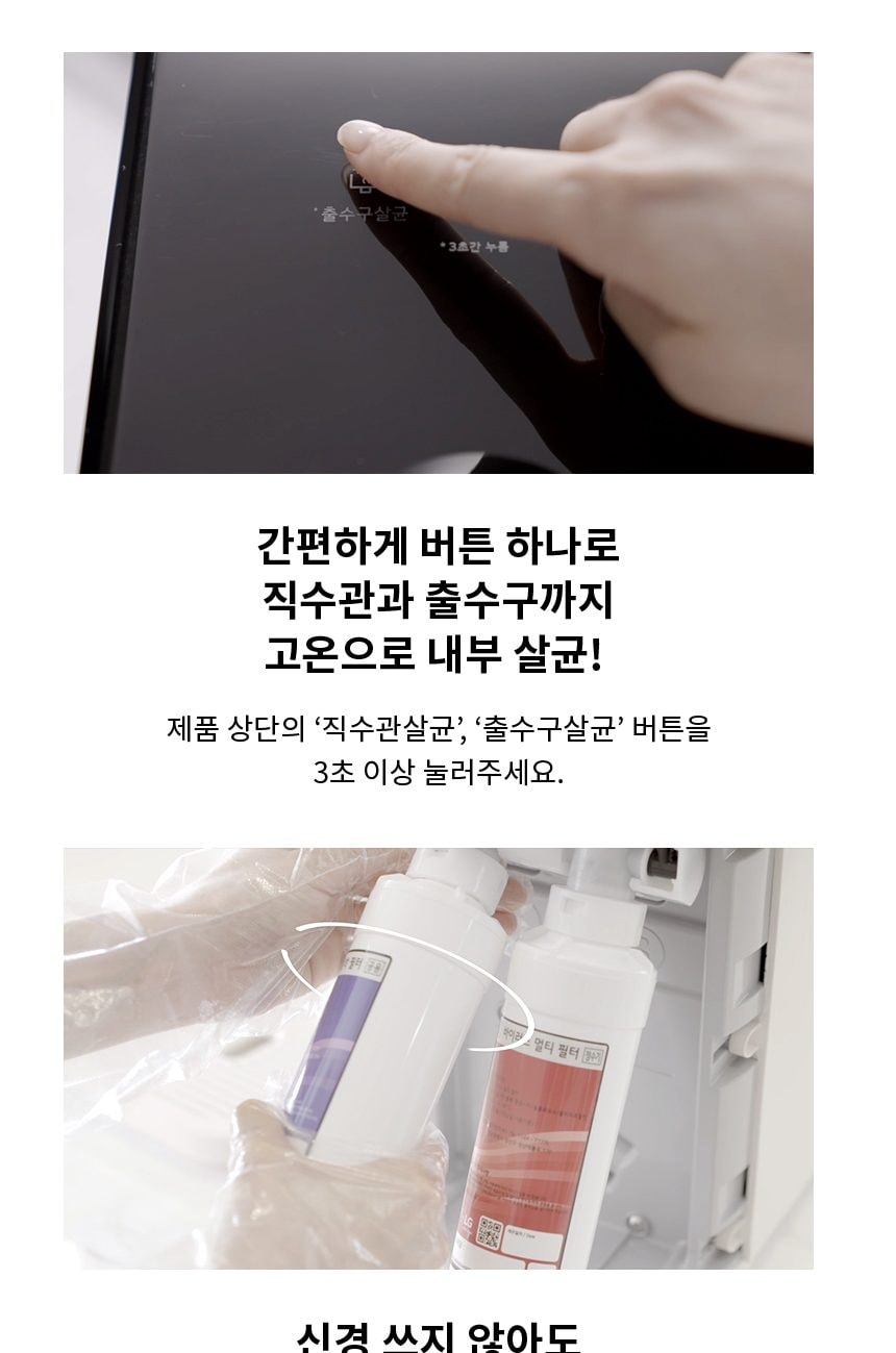 LG 퓨리케어 상하좌우 직수 정수기 (냉정) 상세