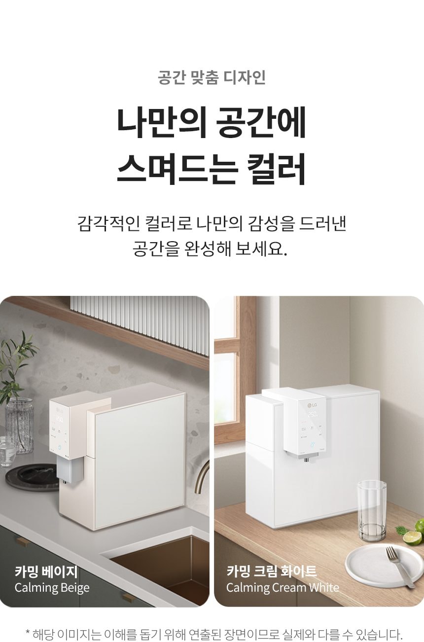 LG 퓨리케어 오브제컬렉션 맞춤Lite 정수기 (냉온정) 상세