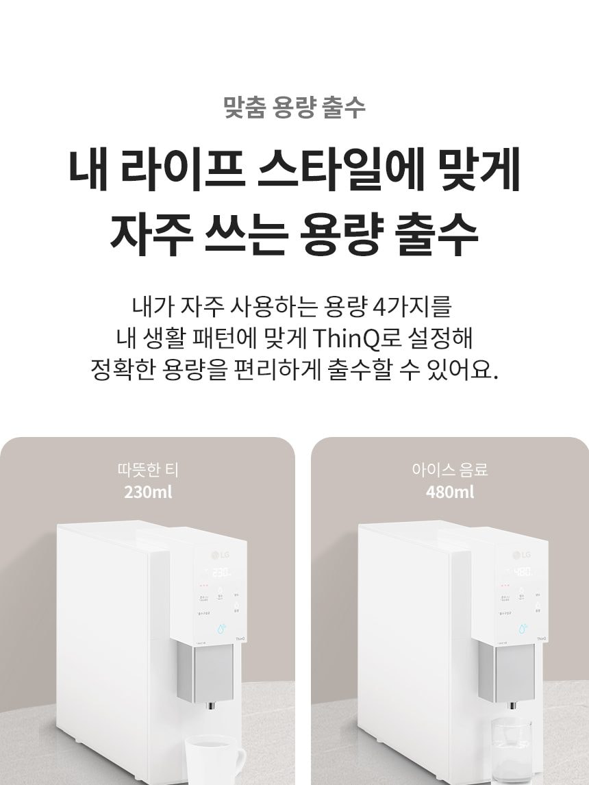 LG 퓨리케어 오브제컬렉션 맞춤Lite 정수기 (냉온정) 상세