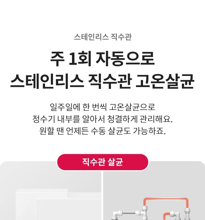 LG 퓨리케어 오브제컬렉션 맞춤Lite 정수기 (냉온정) 상세