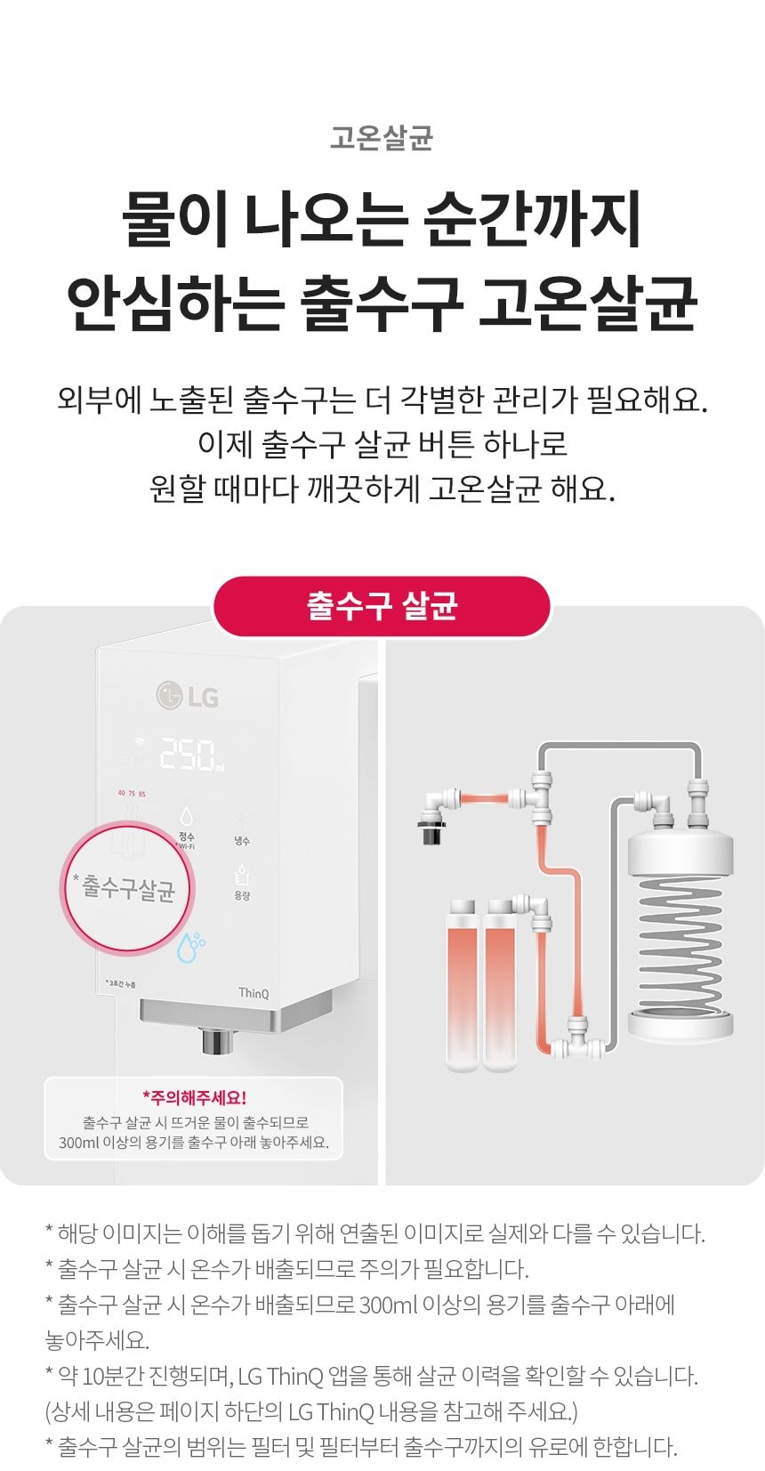 LG 퓨리케어 오브제컬렉션 맞춤Lite 정수기 (냉온정) 상세