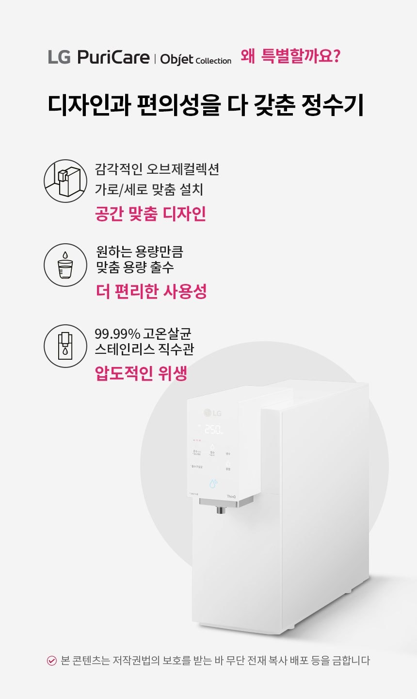 LG 퓨리케어 오브제컬렉션 맞춤Lite 정수기 (냉온정) 상세