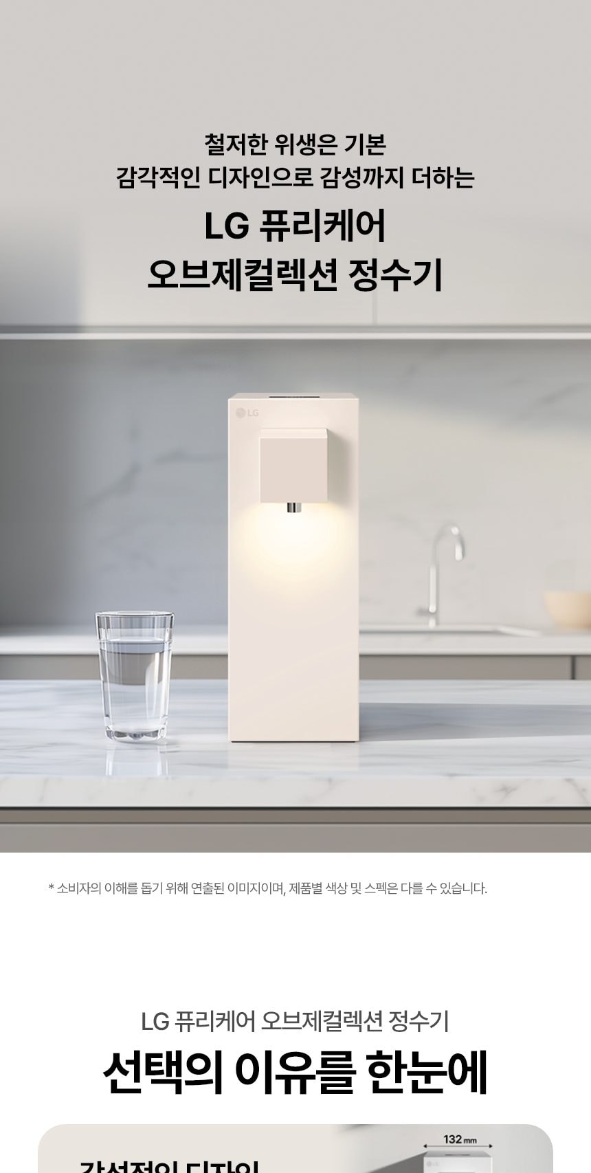 LG 퓨리케어 오브제컬렉션 정수기(라이트온, 냉온정) 상세
