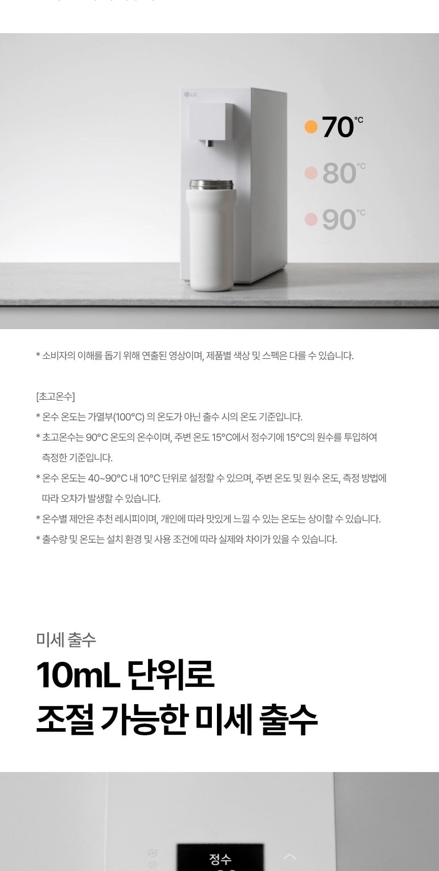 LG 퓨리케어 오브제컬렉션 정수기(라이트온, 냉온정) 상세