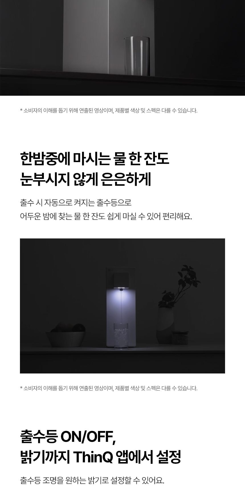LG 퓨리케어 오브제컬렉션 정수기(라이트온, 냉온정) 상세
