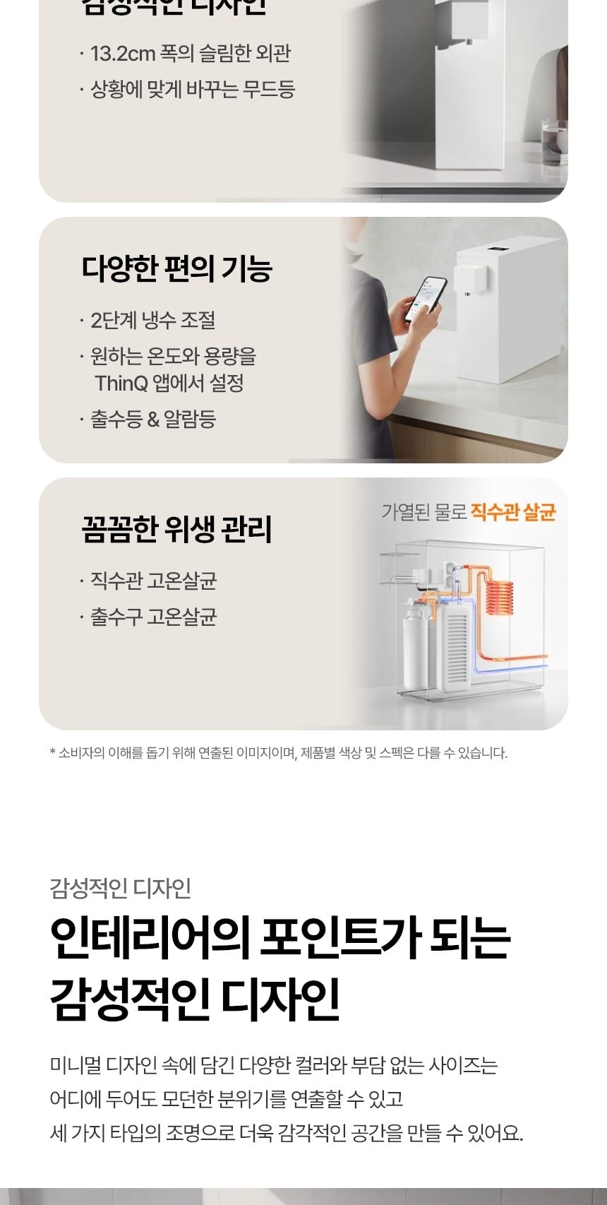 LG 퓨리케어 오브제컬렉션 정수기(라이트온, 냉온정) 상세