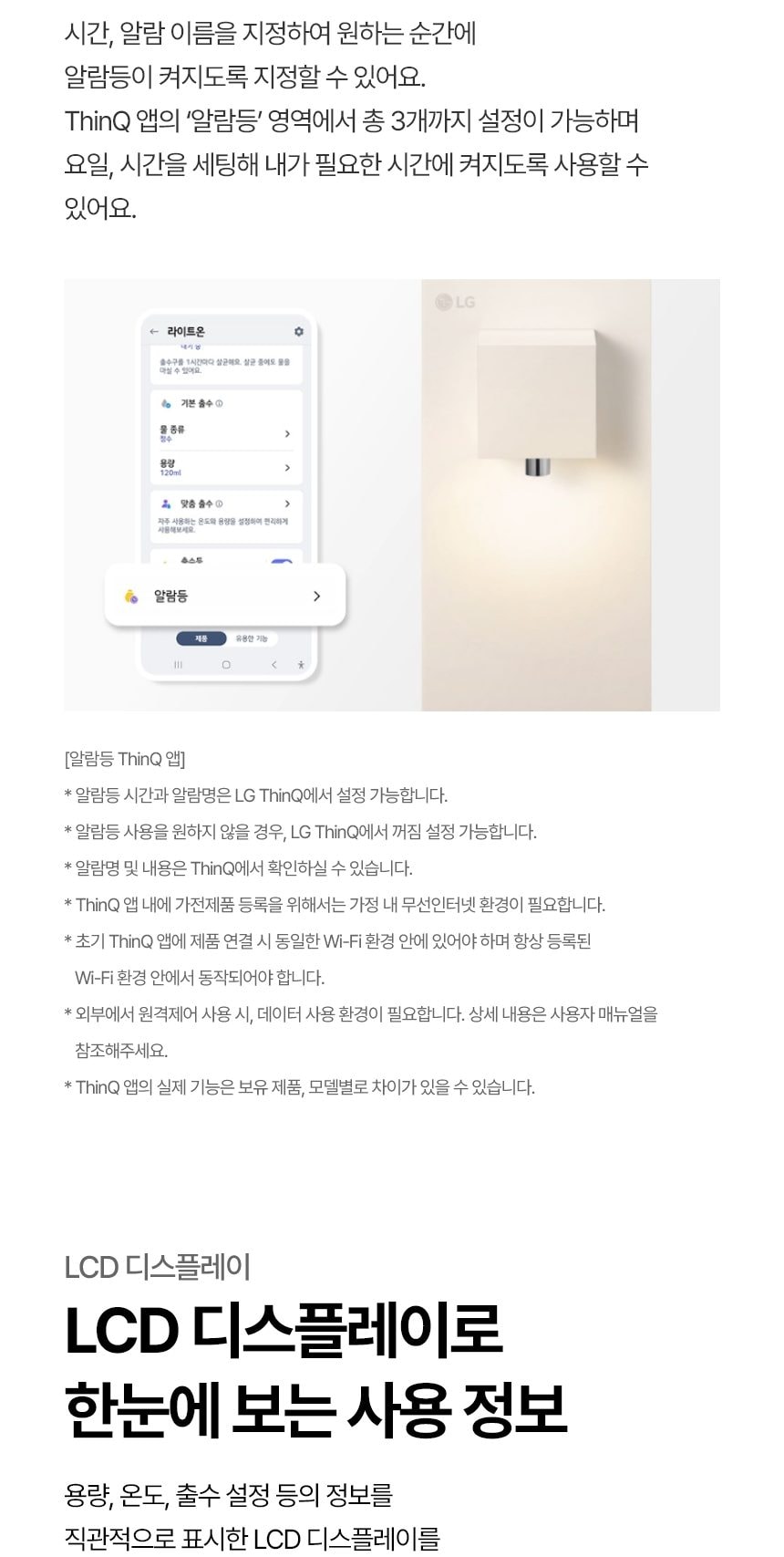 LG 퓨리케어 오브제컬렉션 정수기(라이트온, 냉온정) 상세