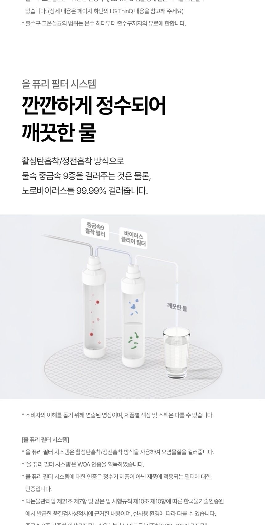 LG 퓨리케어 오브제컬렉션 정수기(라이트온, 냉온정) 상세
